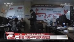 虚假交友、刷