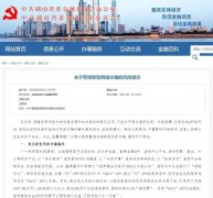 多地警示虚拟币非法集