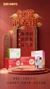 尚赫打造红蕴润养组产
