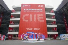 进博会汇聚全球创新,