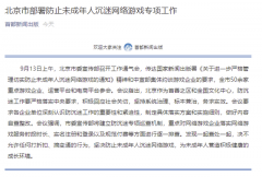 防沉迷再迎重拳!70余