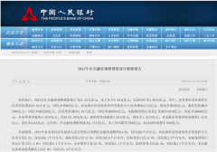 中国12月末M2余额238.